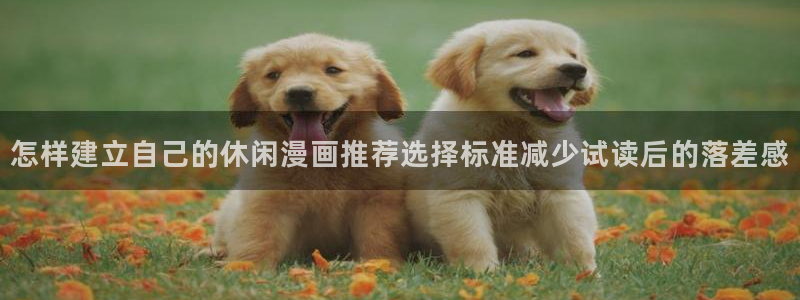 羞羞漫画连载榜